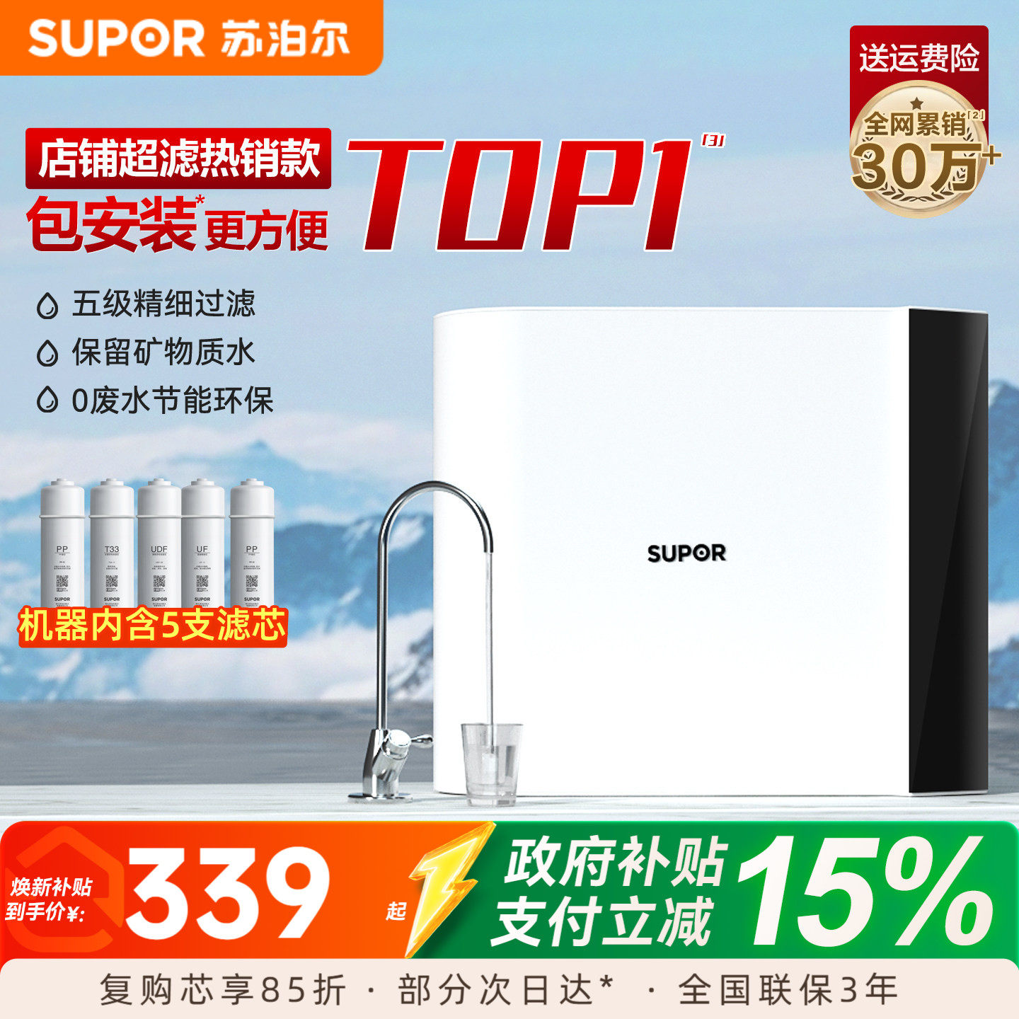 苏泊尔净水器直饮家用前置自来水龙头过滤器厨房超滤厨下式净水机