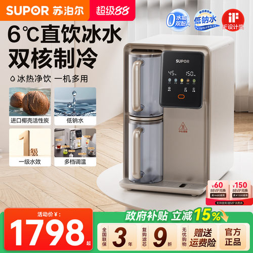 苏泊尔加热一体台式净饮机直饮机