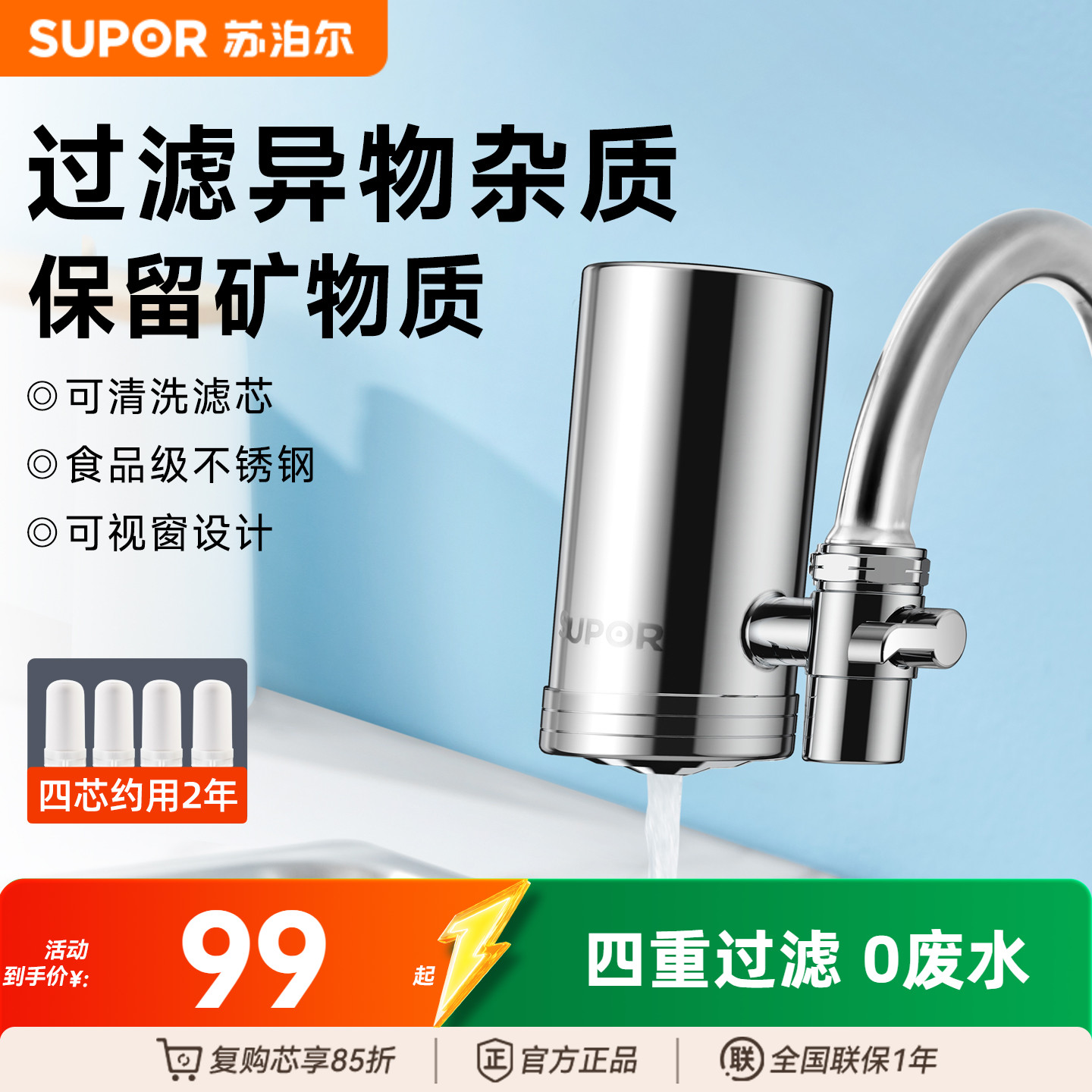 苏泊尔龙头净水器不锈钢C19