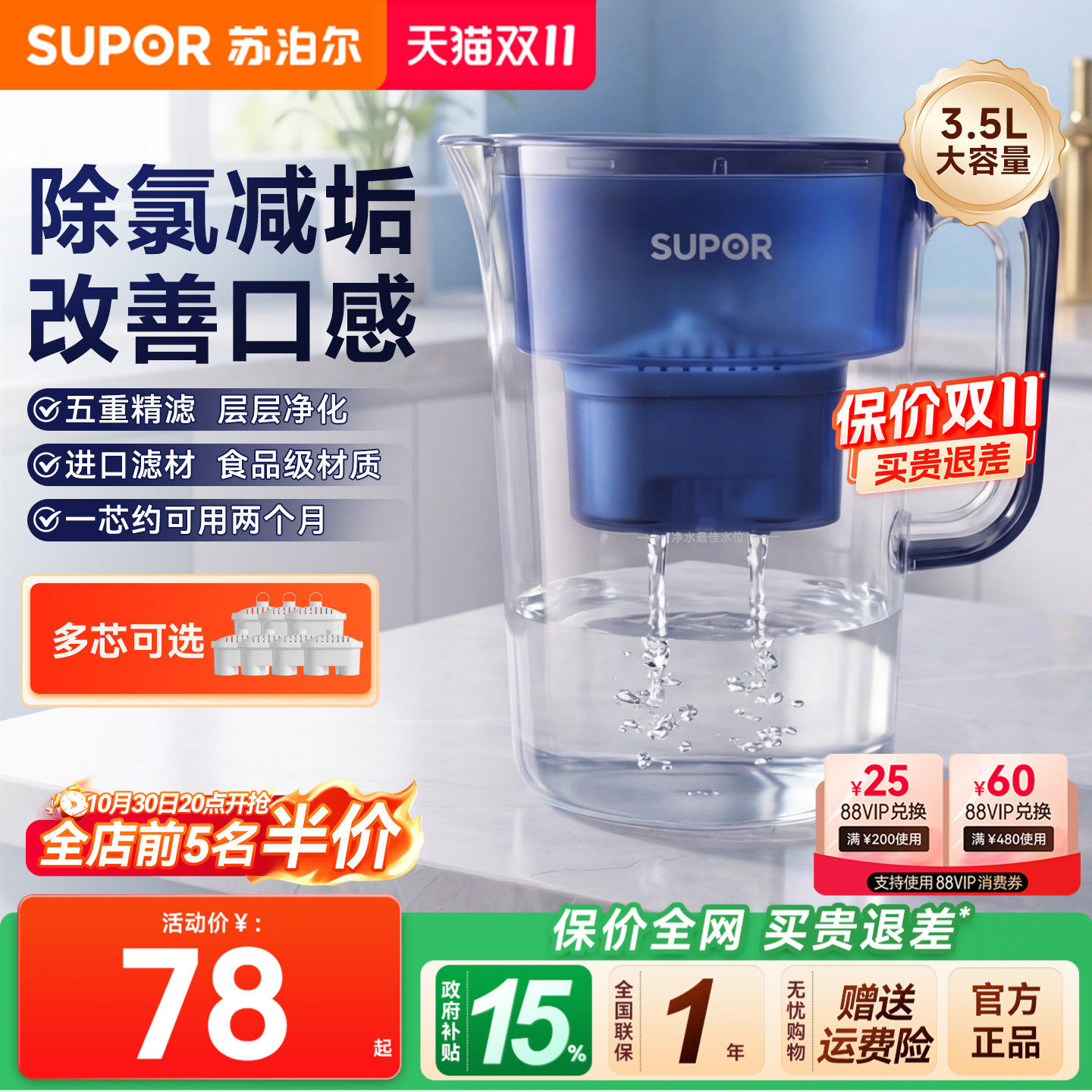 苏泊尔UF03净水壶家用直饮自来水过滤器厨房净水饮水滤水器净水机