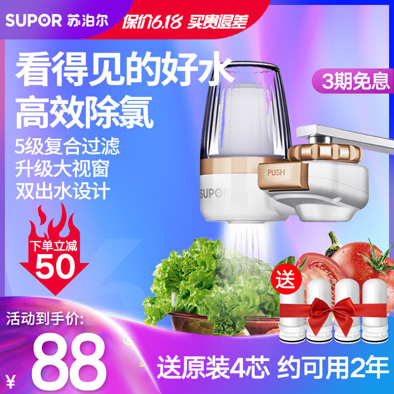 苏泊尔净水器家用水龙头过滤器自来水直饮净水机厨房净化器滤水器
