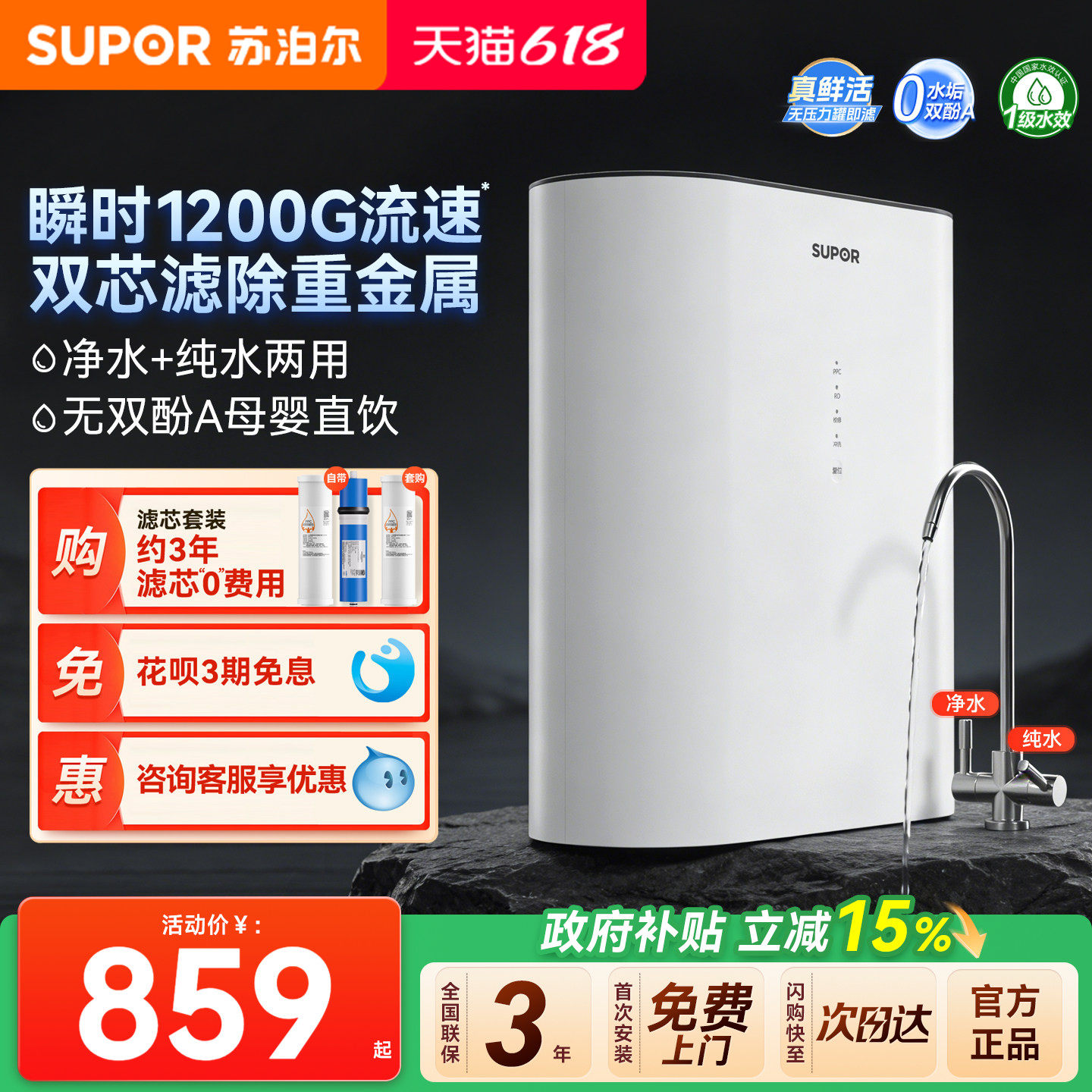 苏泊尔真鲜活净水器家用1200G流速直饮反渗透自来水过滤器净水机