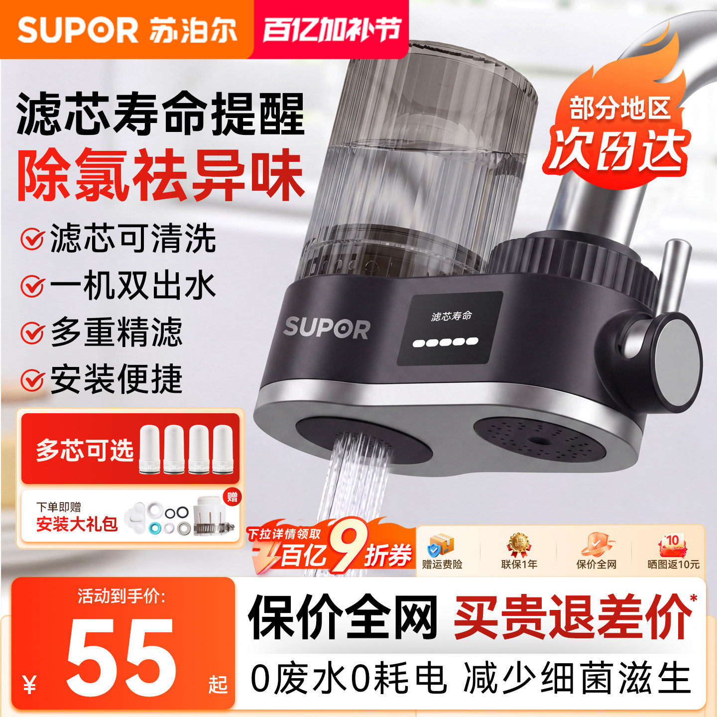 苏泊尔C25水龙头过滤器家用净水器厨房自来水前置超滤净水机C15