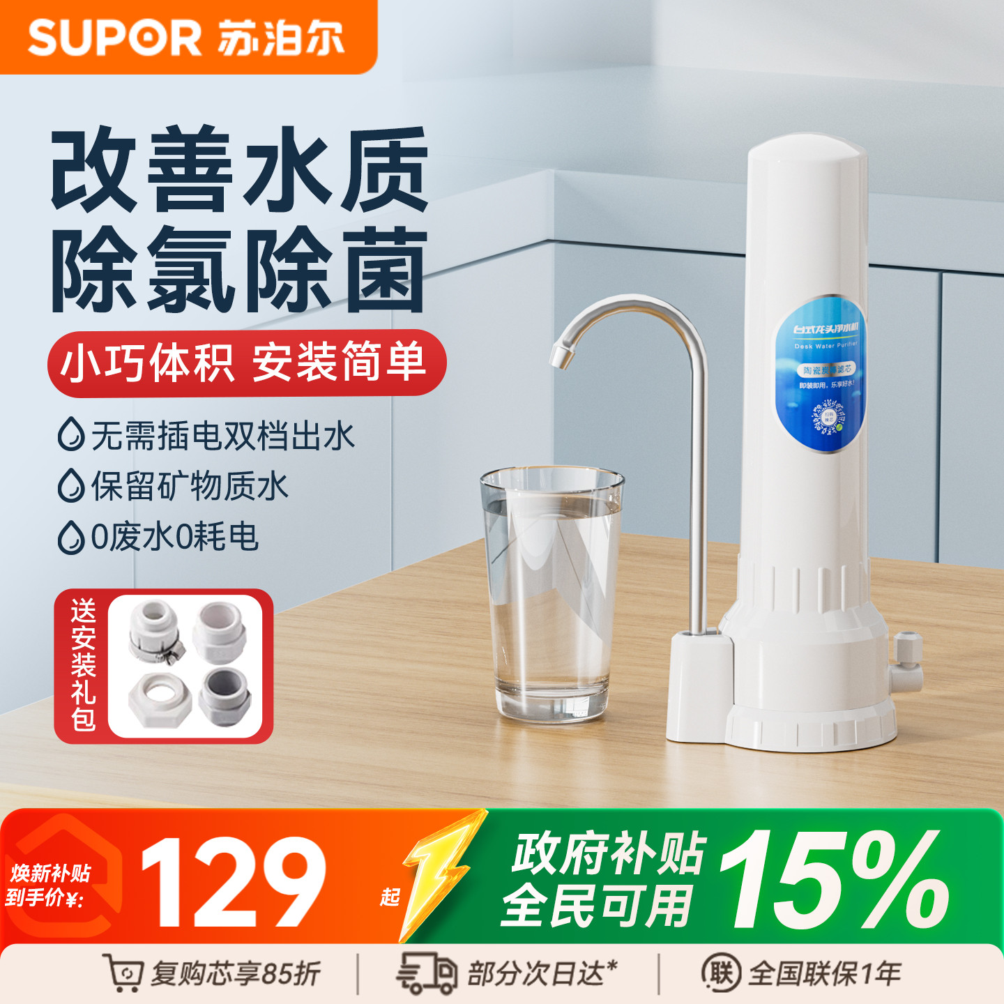 苏泊尔DC02净水器家用自来水龙头过滤器厨房直饮净滤水台式净水机