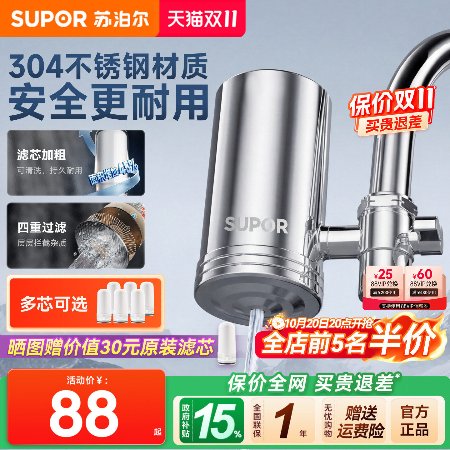 苏泊尔净水器家用直饮自来水不锈钢水龙头过滤器厨房净水机滤水器