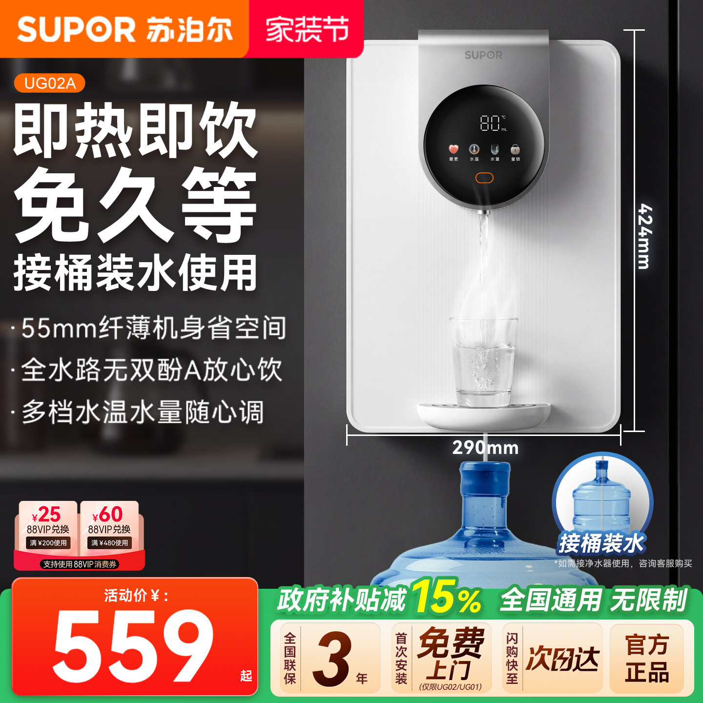 苏泊尔即热管线机直接桶装水图片