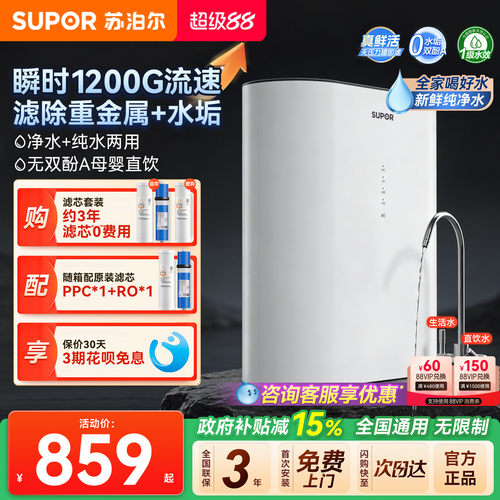 苏泊尔净水器直饮去水垢1200G