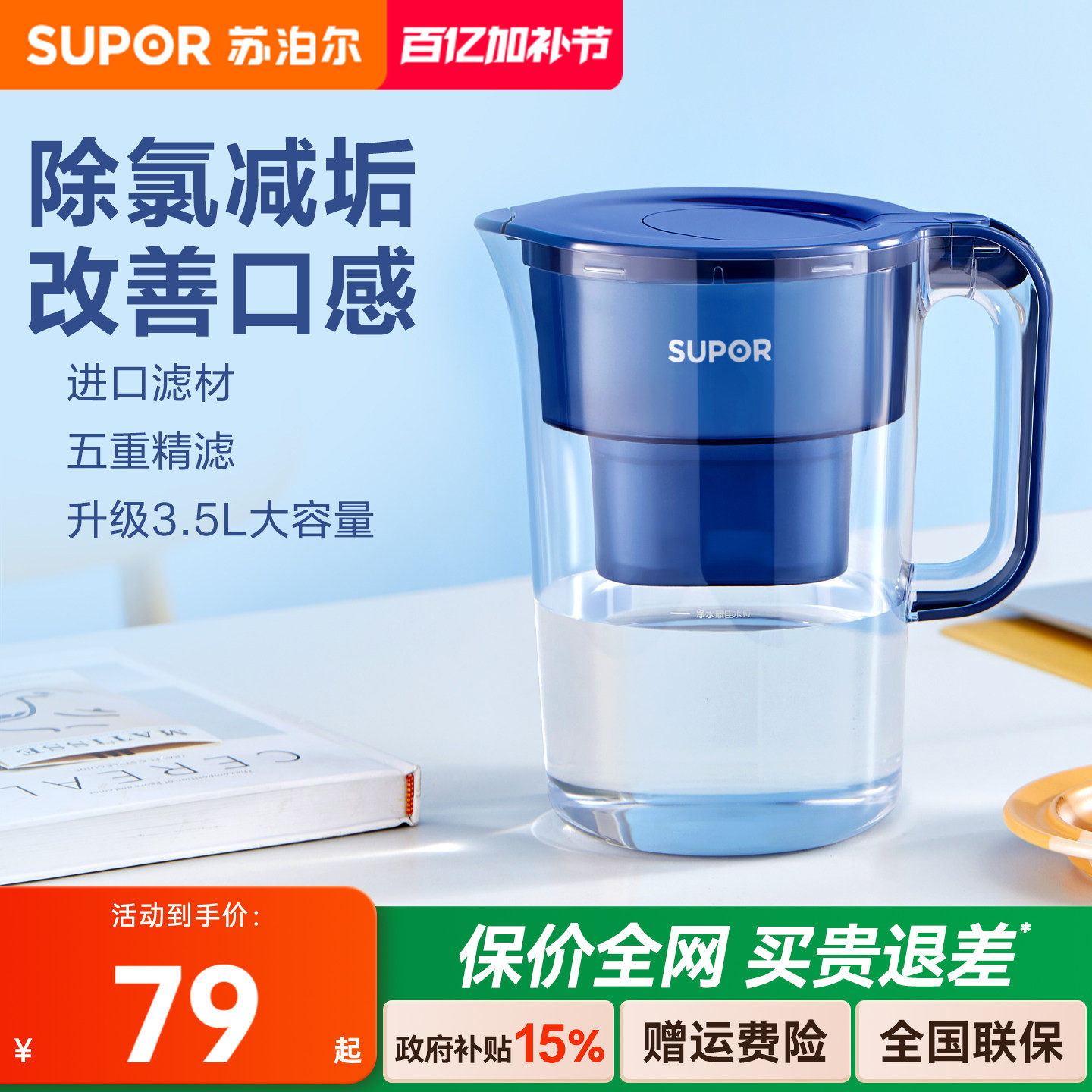 苏泊尔UF03净水壶家用自来水过滤器厨房饮水滤水器净化净水器