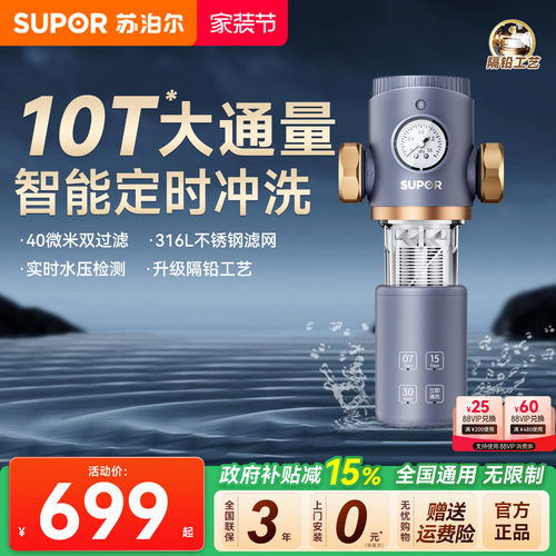 苏泊尔家用全自动智能前置过滤器