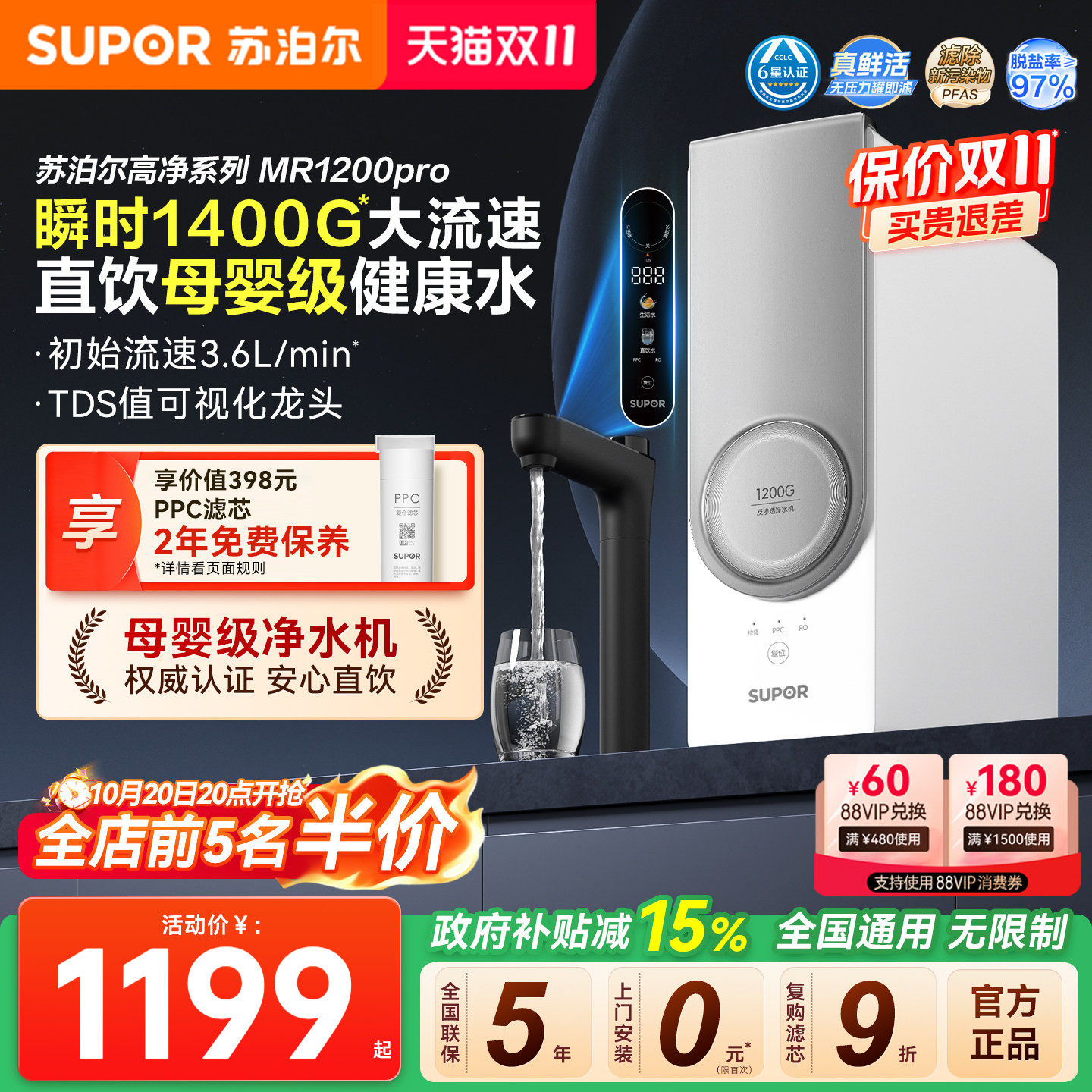 苏泊尔真鲜活净水器1400G流速家用直饮机过滤器RO反渗透净饮水机