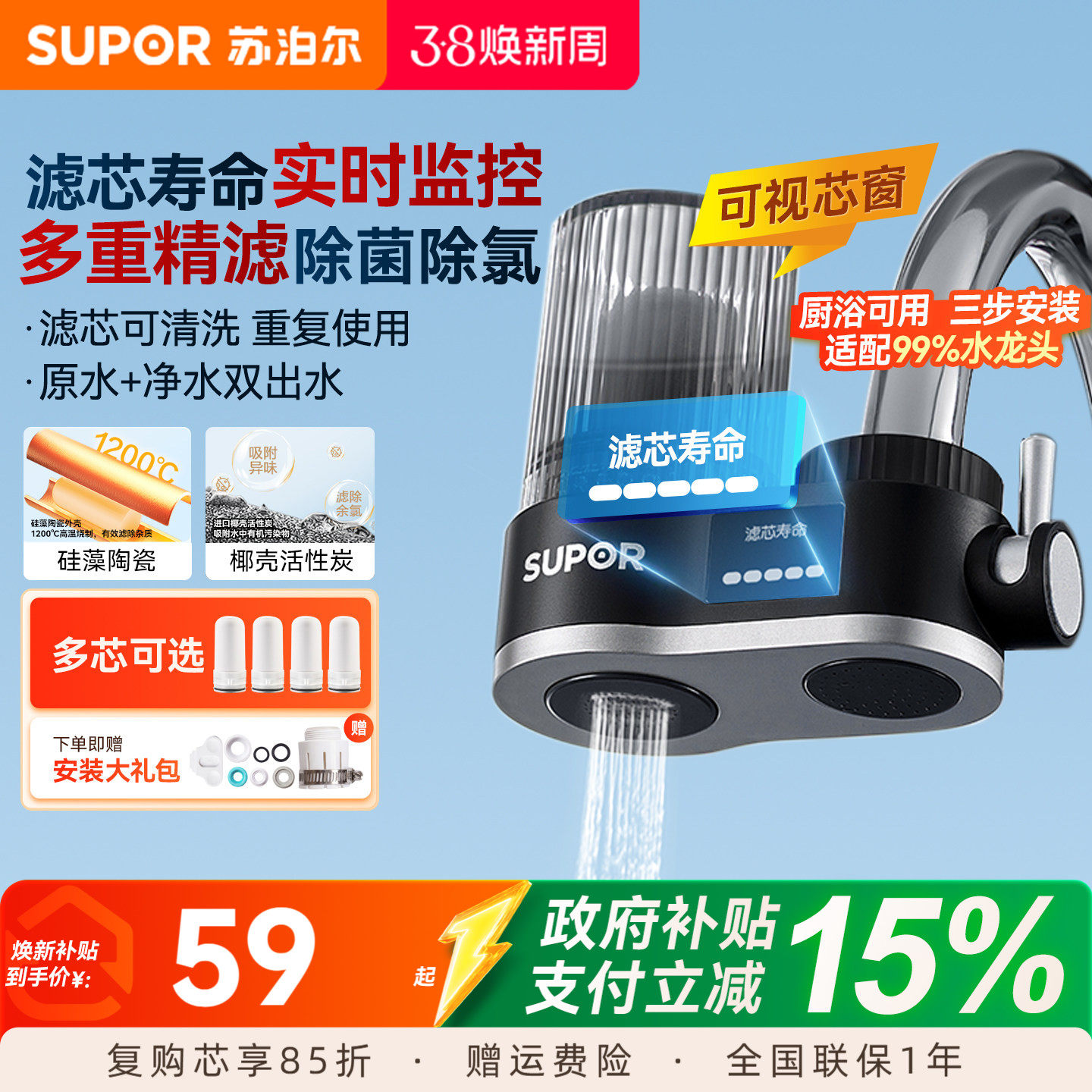 苏泊尔C25水龙头过滤器家用净水器厨房自来水前置超滤净水机C15