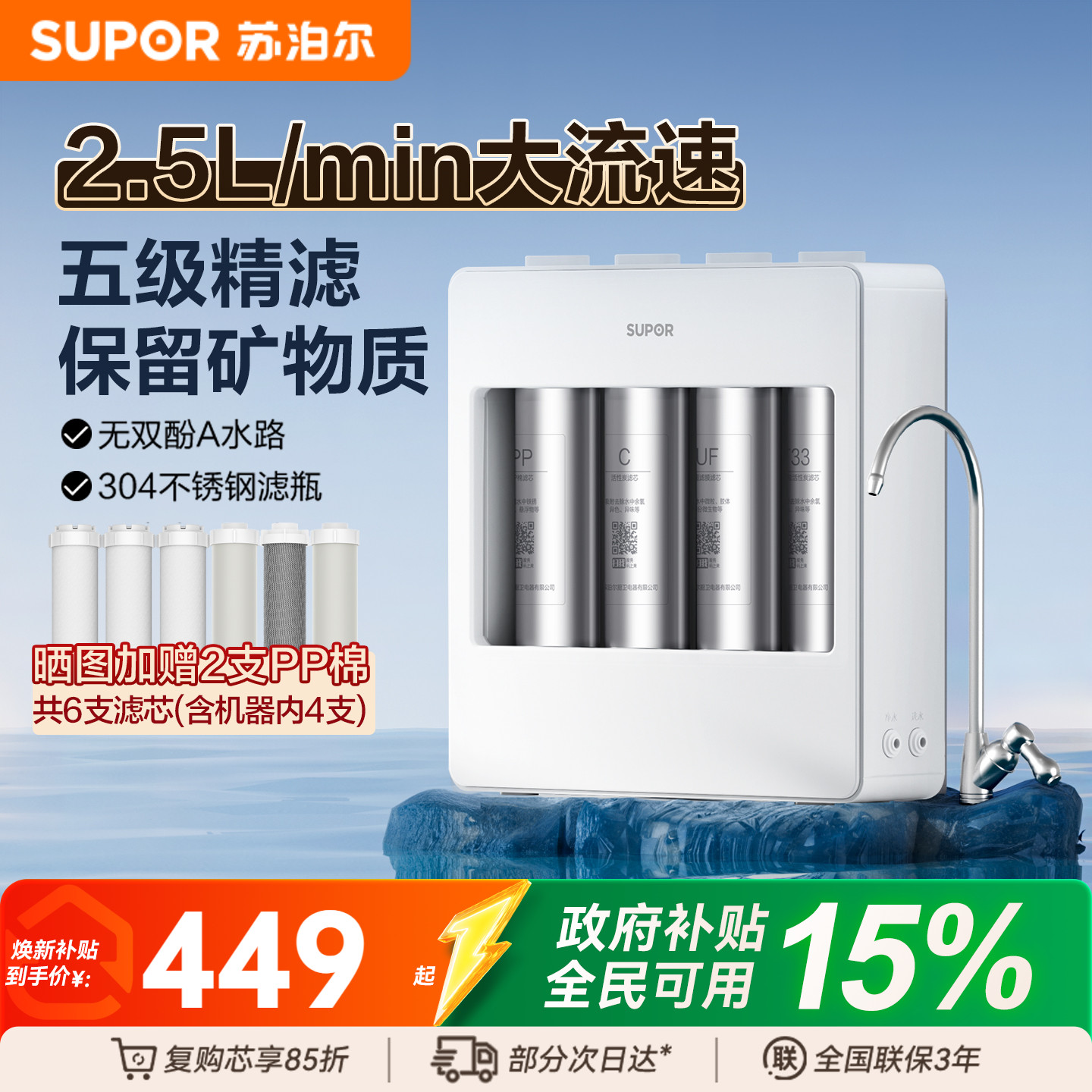 苏泊尔超滤机家用厨房保留矿物质