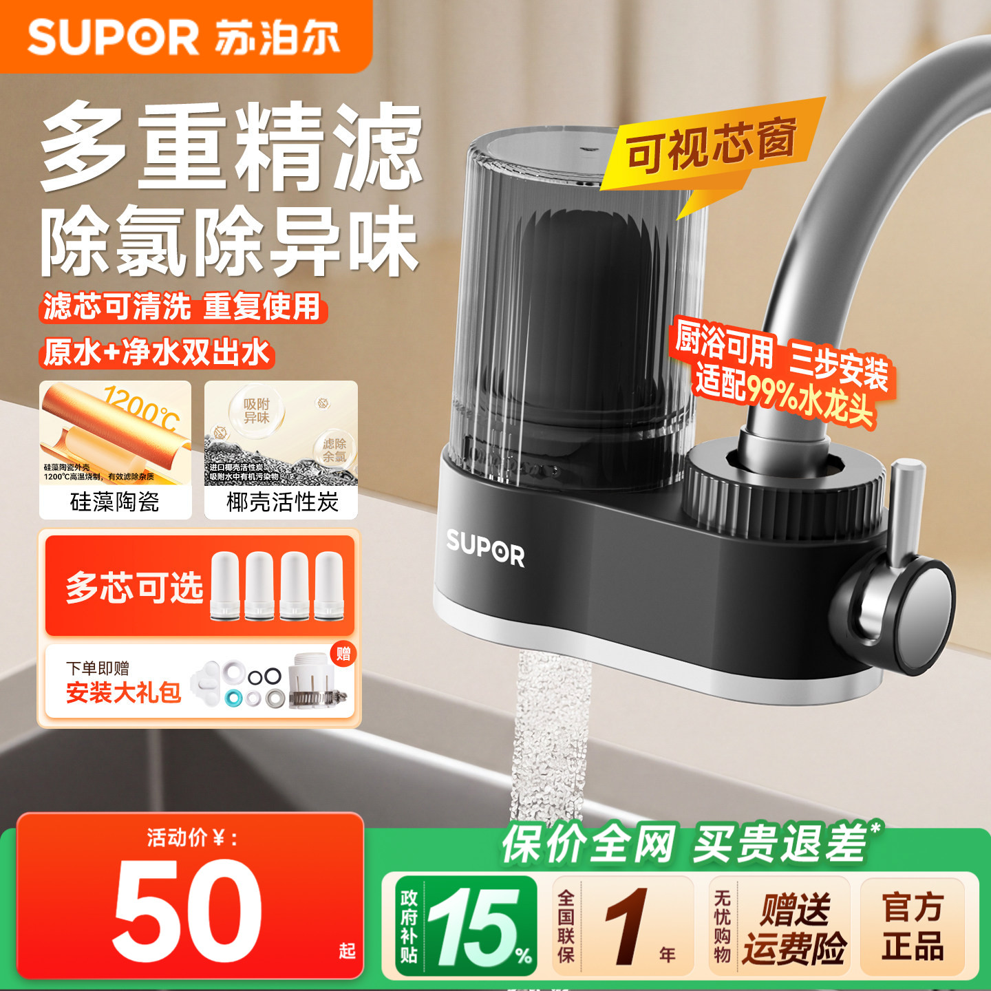 苏泊尔C25水龙头过滤器C15家用厨房自来水滤水器前置净水器净水机