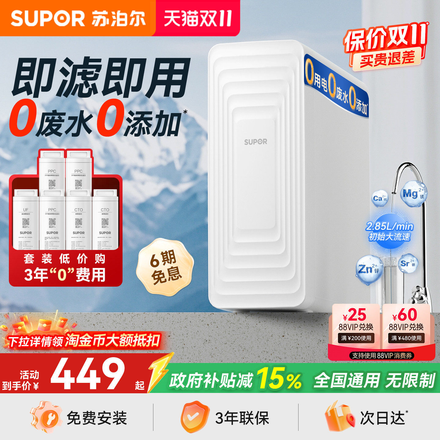 苏泊尔净水器家用直饮自来水龙头过滤器厨房前置超滤官方净饮水机