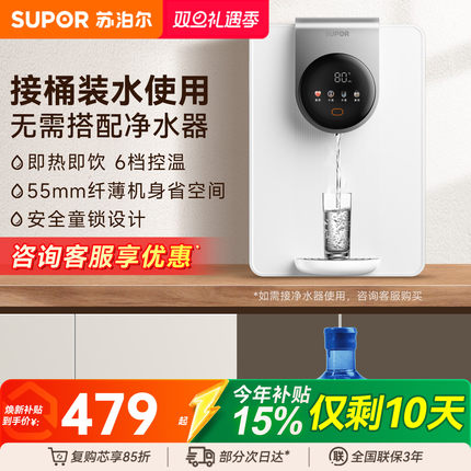 苏泊尔UG02A管线机2025新款家用壁挂式直饮机接桶装水即热饮水机