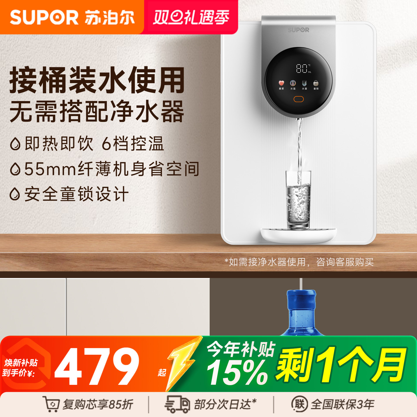 可接桶装水，苏泊尔即热饮水机