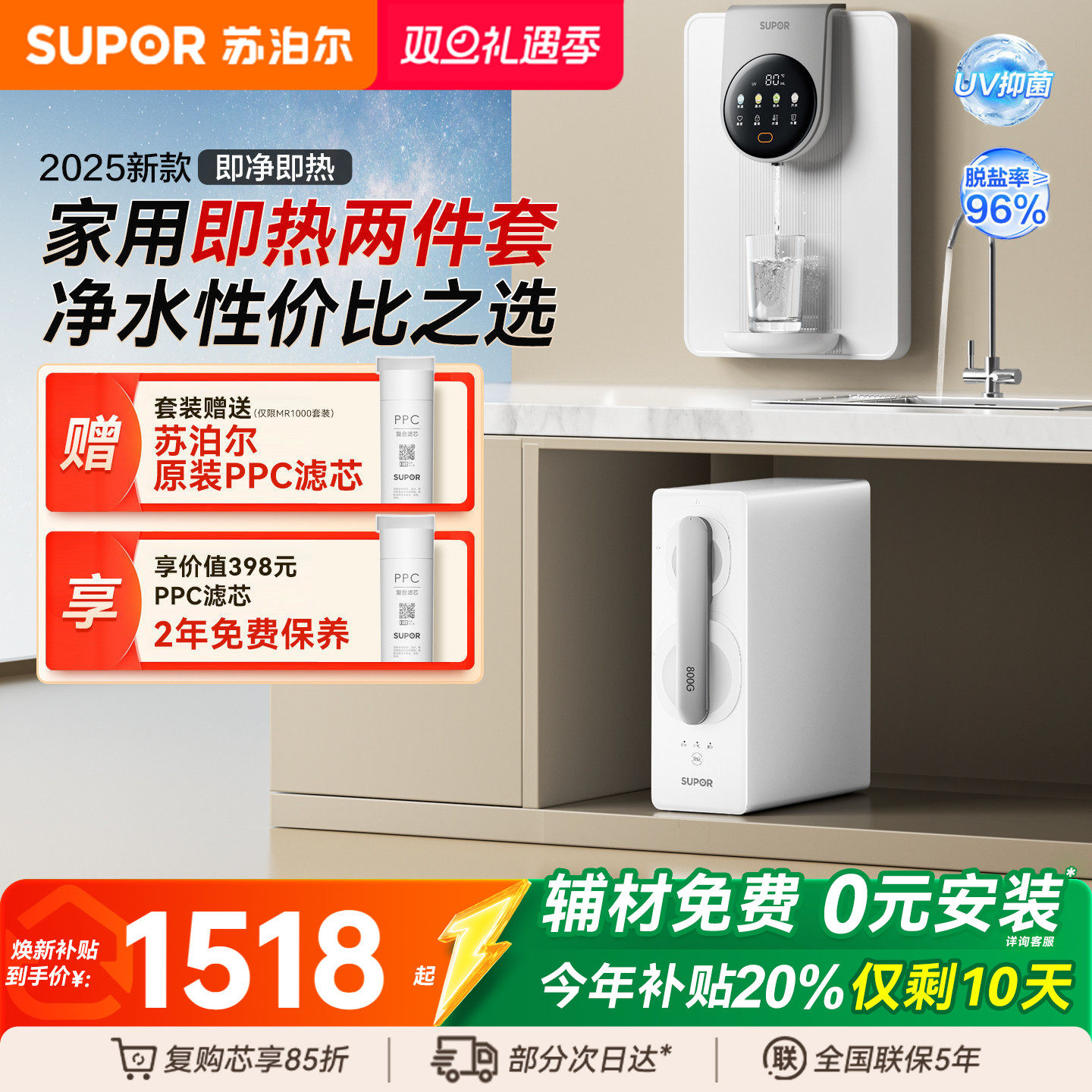 苏泊尔净饮水套装家用直饮水组合