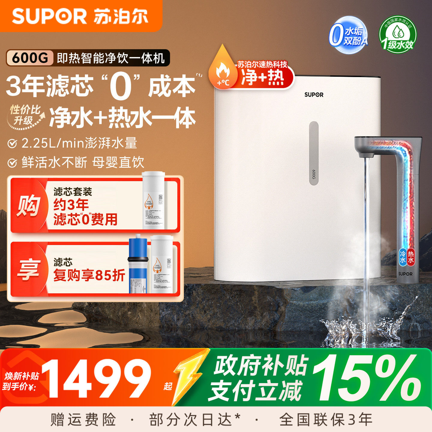 苏泊尔UH01净水器家用直饮加热一体机RO反渗透过滤器即热净饮水机