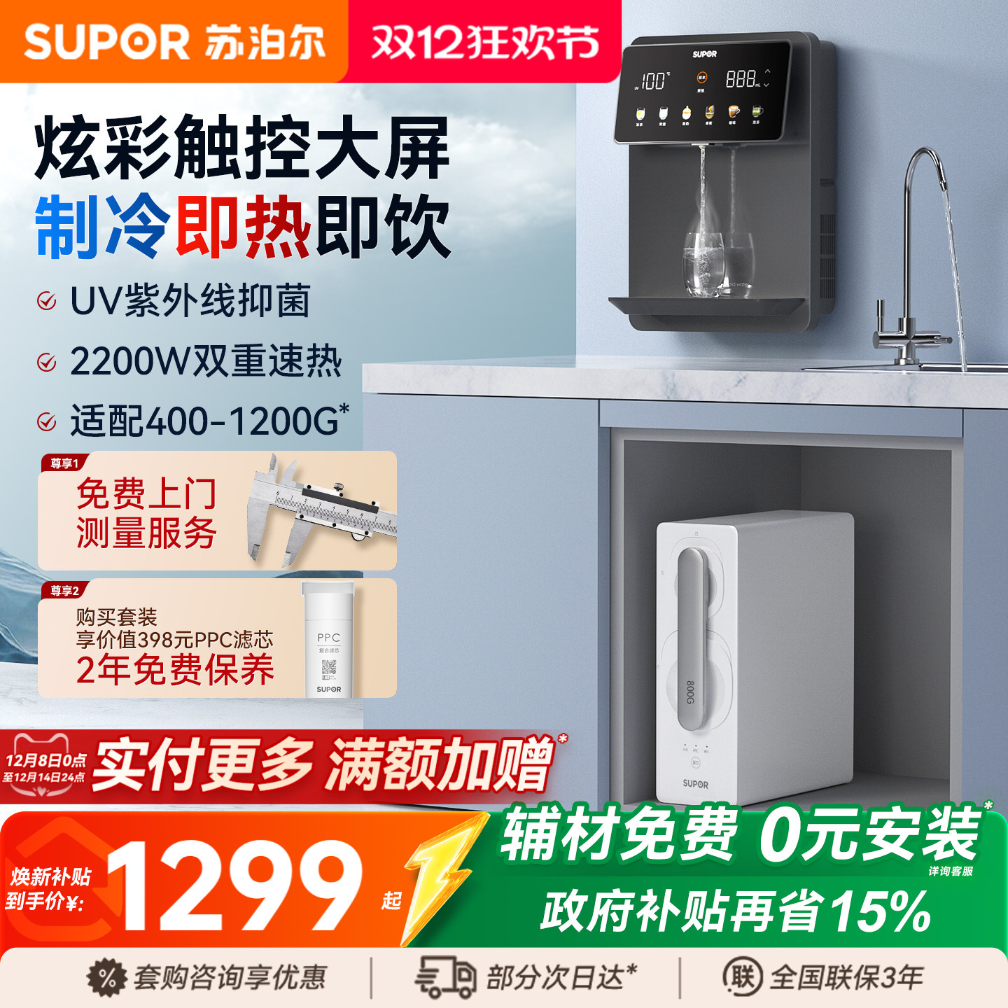 全国补贴苏泊尔制冷管线机2025