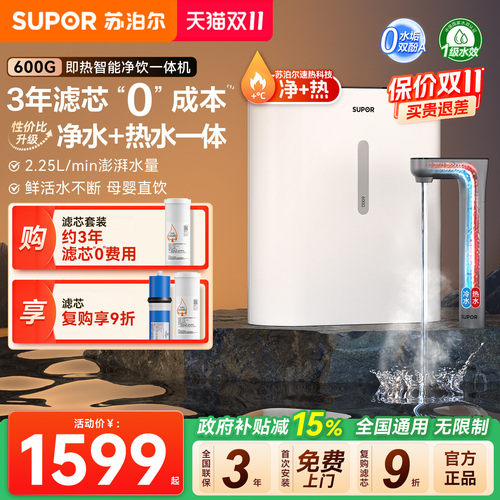 苏泊尔直饮加热一体机即热家用