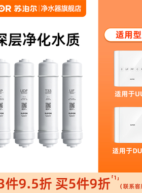 苏泊尔UU01/DU2U3净水器原装滤芯 U3净水器滤芯集合