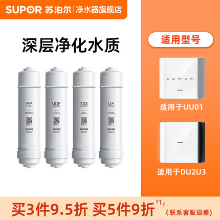 苏泊尔UU01/DU2U3净水器原装滤芯 U3净水器滤芯集合