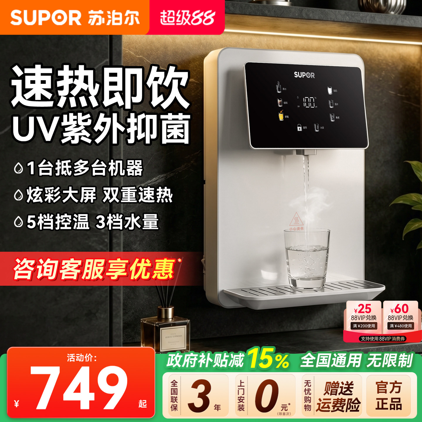 苏泊尔管线机壁挂即热UV抑菌图片