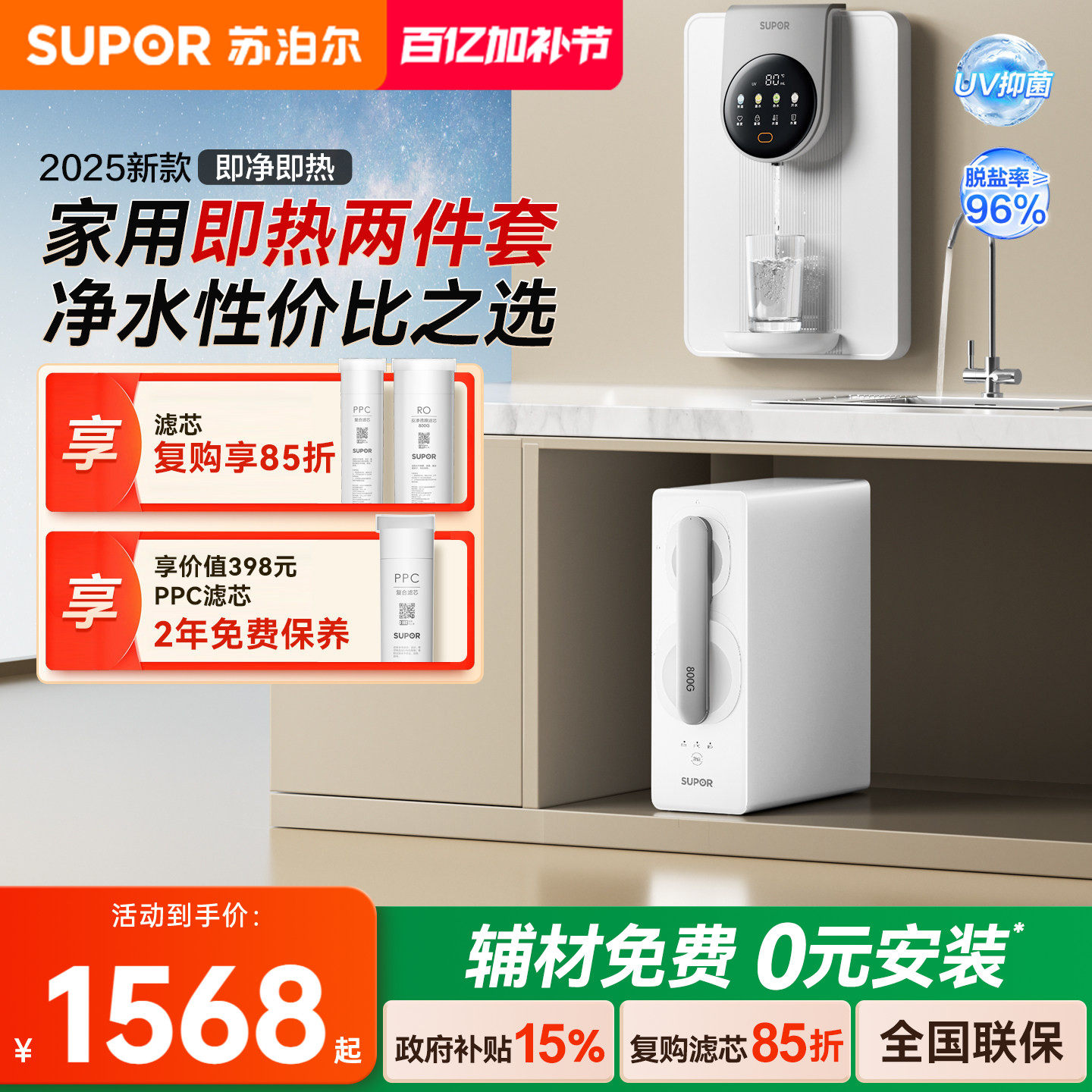 苏泊尔真鲜活净水器家用直饮加热一体壁挂管线机净饮水机全屋套装
