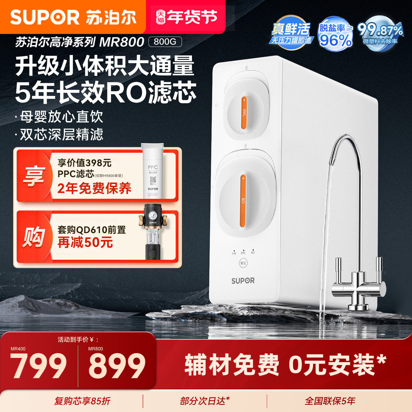 苏泊尔真鲜活净水器家用直饮过滤器双出水ro反渗透官方正品MR800