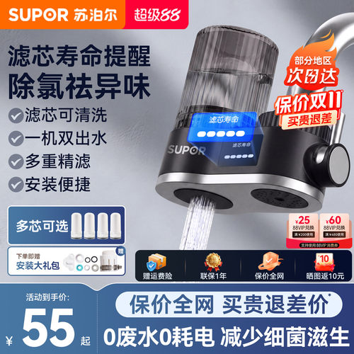苏泊尔净水龙头除氯去异味租房