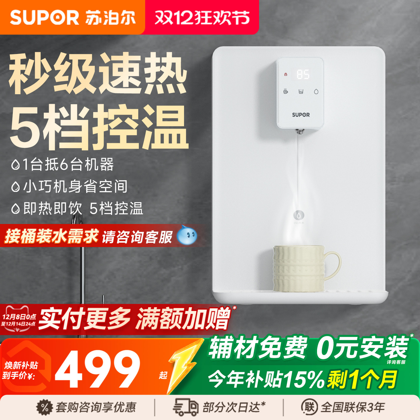 爆款！苏泊尔新款管线机免费安装