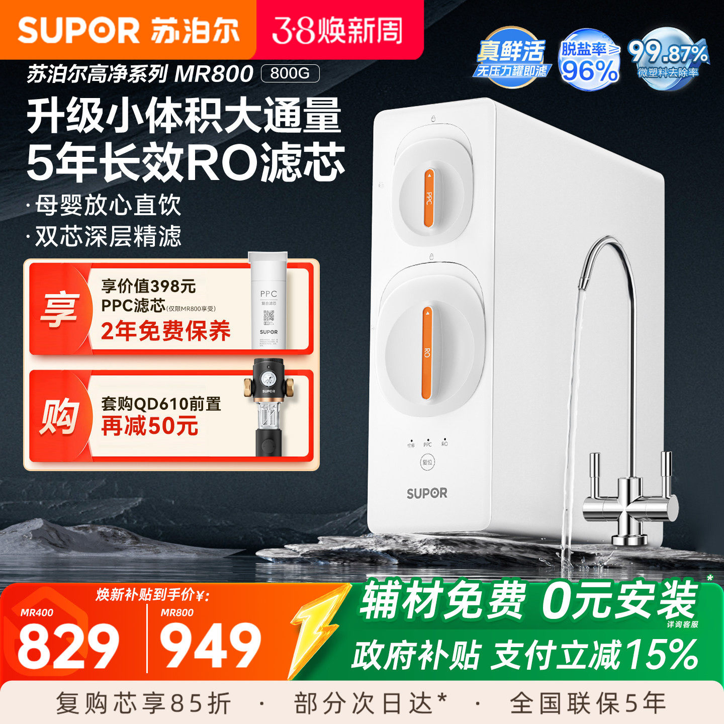 苏泊尔真鲜活净水器家用直饮过滤器双出水ro反渗透官方正品MR800