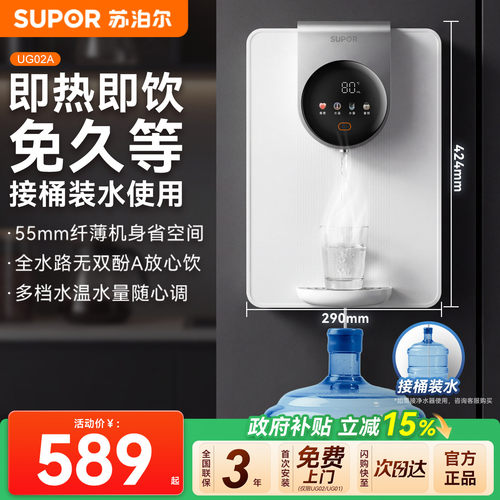 苏泊尔即热管线机直接桶装水
