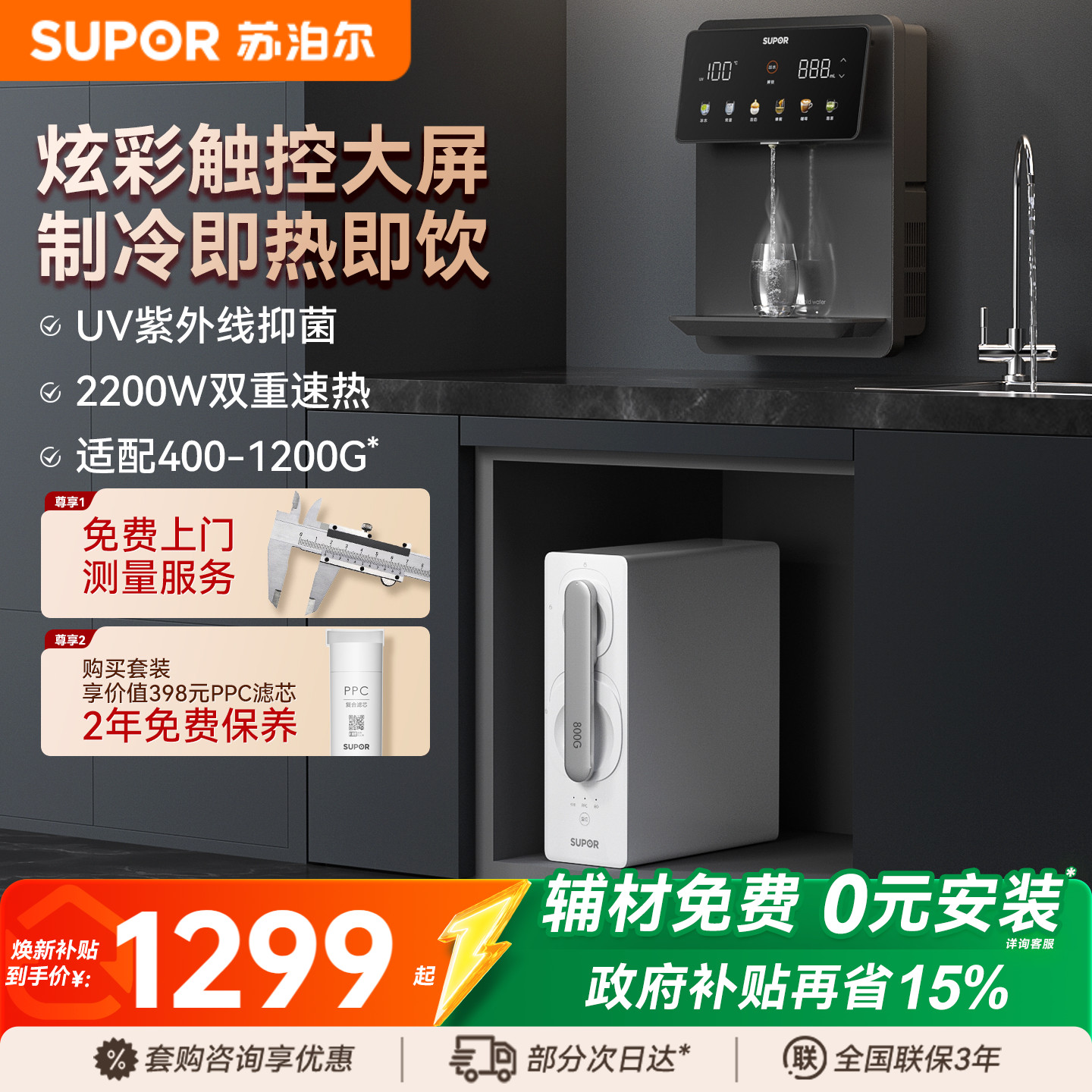 全国补贴苏泊尔制冷管线机2025