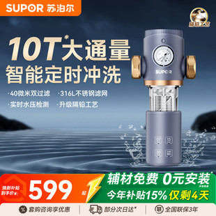 苏泊尔QD618智能全自动前置净水器家用全屋自来水反冲洗过滤器