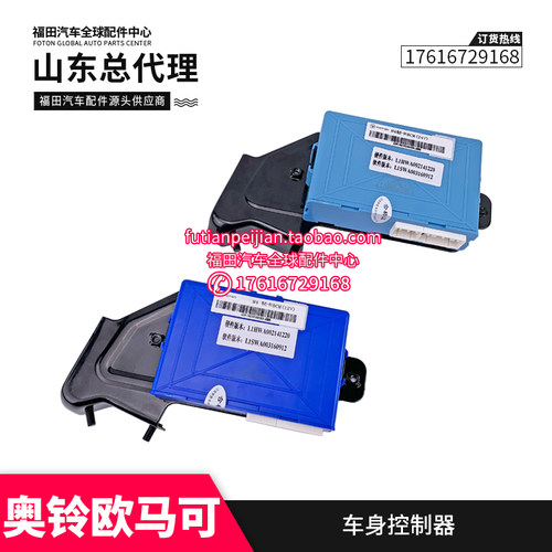 奥铃捷运 速运 TS CTS 欧马可S1 S3 瑞沃ES3 车身控制器 行车电脑