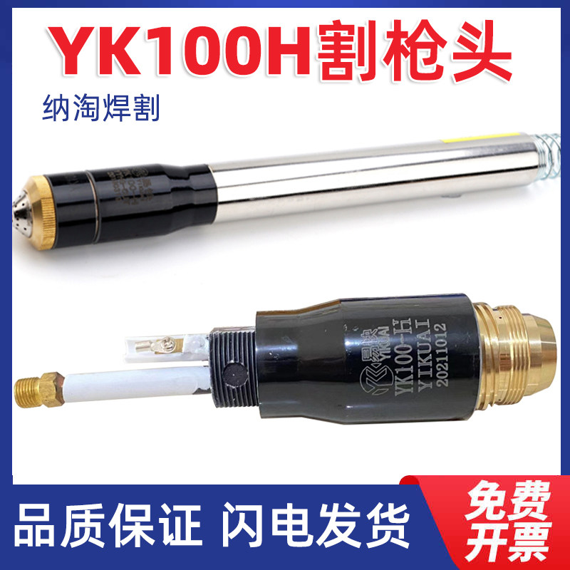 正品华远易快YK100H数控等离子切割机直柄割枪头割炬电极喷嘴配件