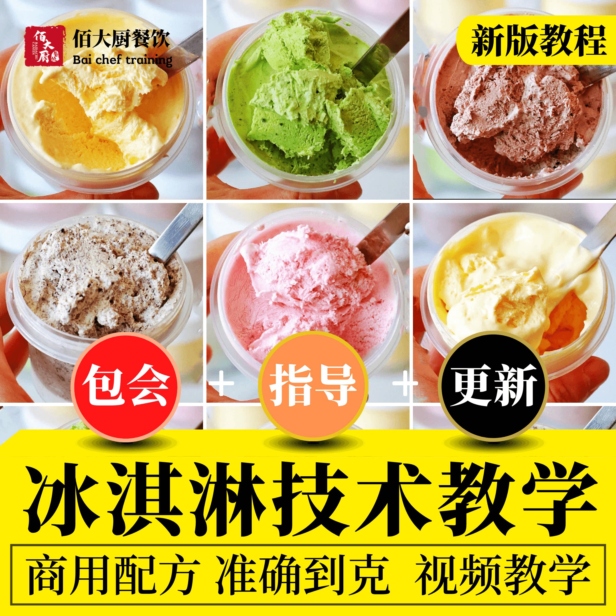 商用冰淇淋制作技术配方视频教学开店摆摊做法手工彩虹冰淇淋学习