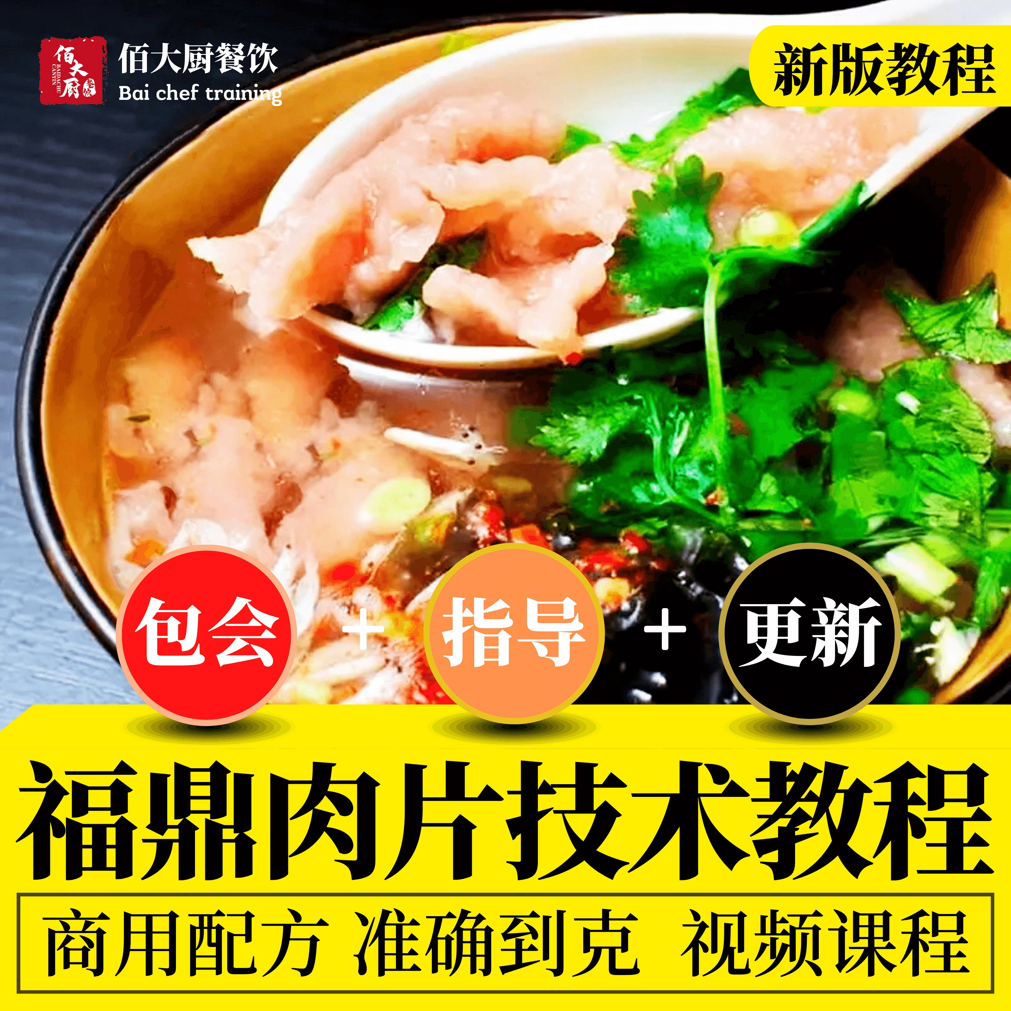 福鼎肉片技术配方教学教程商用开店摆摊温州瘦肉丸小吃做法学习