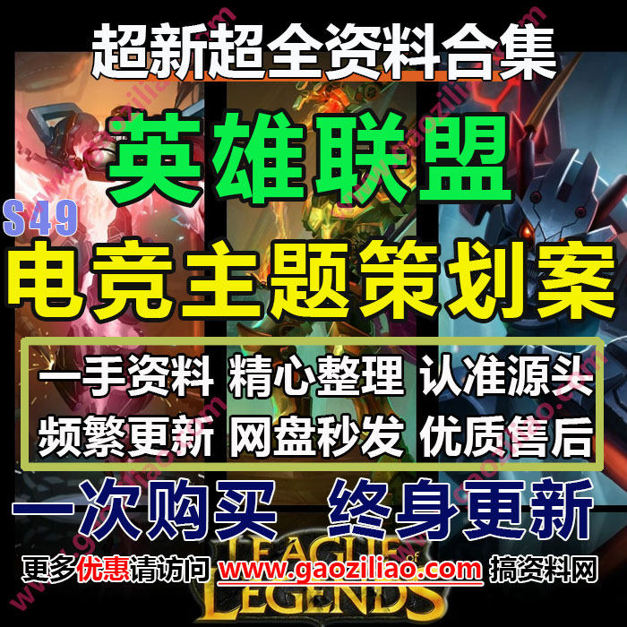23.10更13份英雄联盟电竞争霸赛职业联赛策划方案例PPT(代写文案)使用感如何?