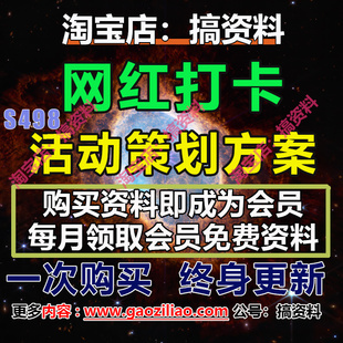 24.5月更31份网红打卡点拍照活动创意推广策划案PPT(代写文案）