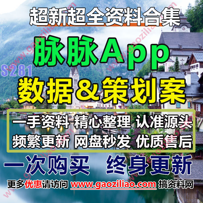 脉脉app主题活动运营推介策划营销方案PPT完整案例