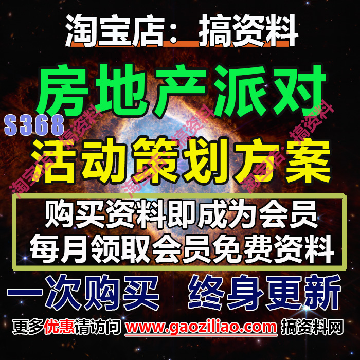 房地产行业楼盘派对主题活动运营推介策划营销方案PPT完整案1 商务/设计服务 设计素材/源文件 原图主图