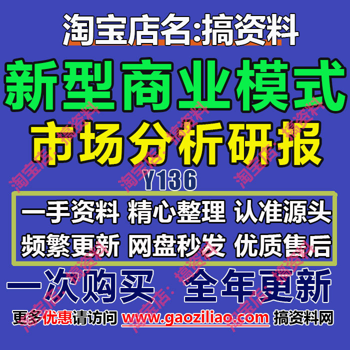 新型商业模式数据产业报告市场分析研究研报（全年免费更新）50份