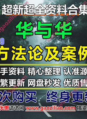 24年6月更新167份4A广告公司华与华方法论品牌策划方案例提案全集