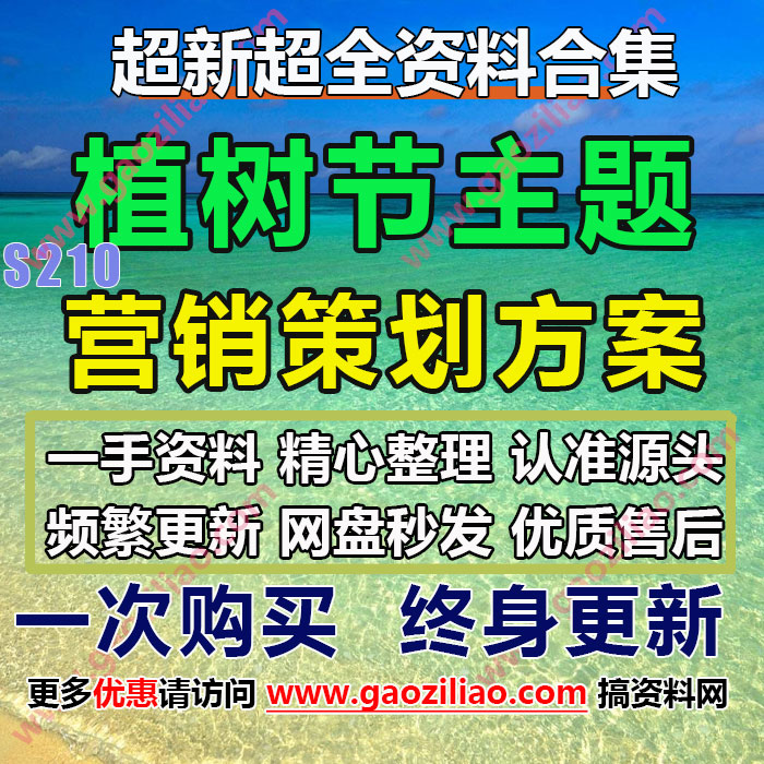 24.5月更13份户外植树节环保活动营销推广策划方案PPT(代写文案)