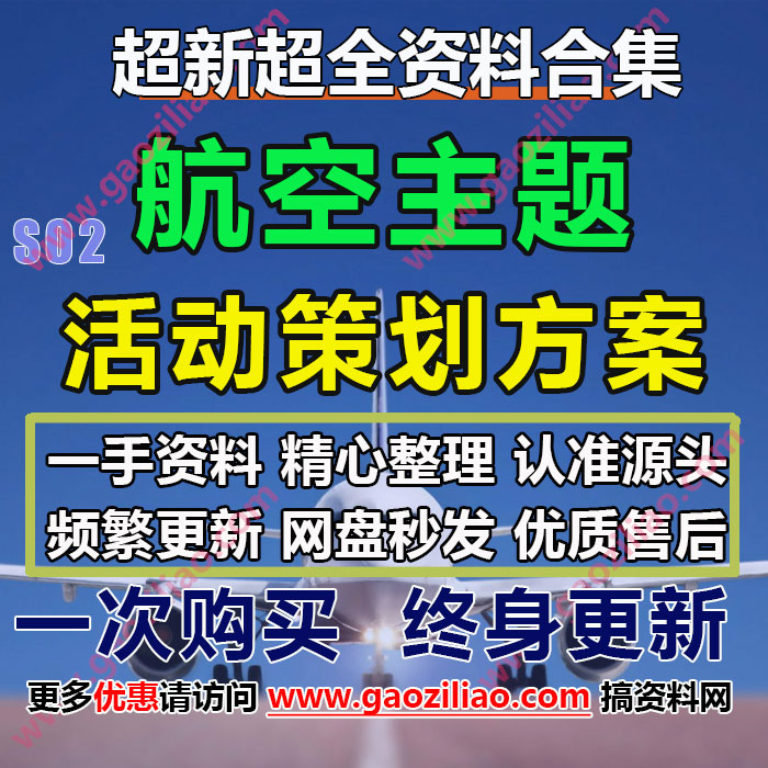 24.5月更20份航空航天主题传媒营销策划方案PPT模板案(代写文案)