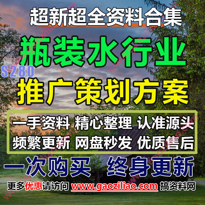 瓶装水矿泉水饮用水行业运营推介策划营销案PPT完整案例13份