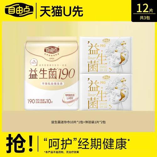 自由点益生菌迷你巾190mm