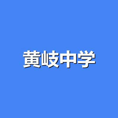 南海区大沥镇初中新款黄岐中学校服夏短袖春秋运动装冬装学校同款